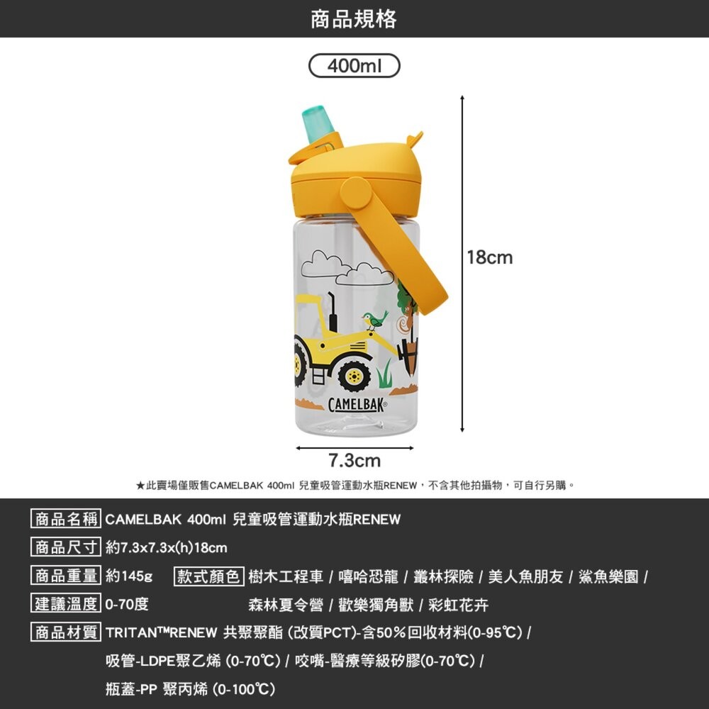 CAMELBAK 400ml 兒童吸管運動水瓶RENEW 杯 杯子 露營杯 水壺 水瓶 戶外用品 露營 逐露天下-細節圖8