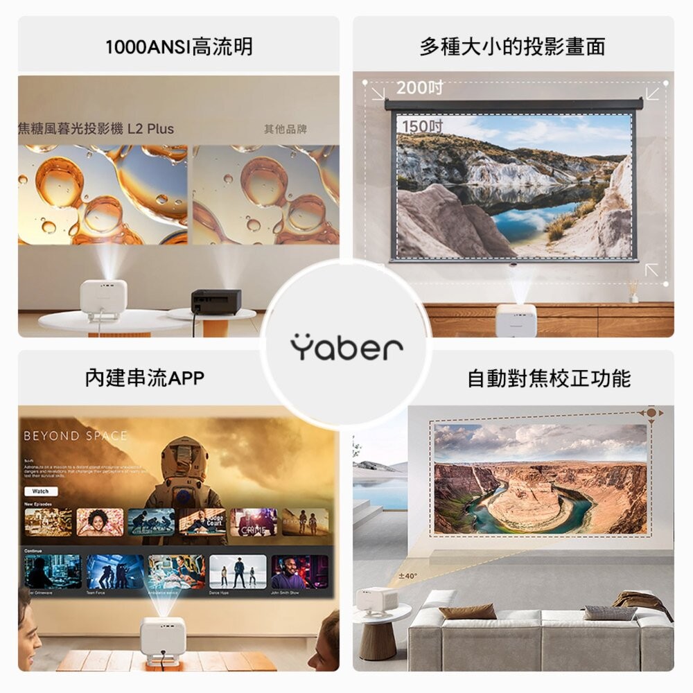 YABER 焦糖風暮光投影機 L2 Plus 4K投影機 小型投影機 微型投影機 房間投影機 手機投影機 投影 露營 逐-細節圖3