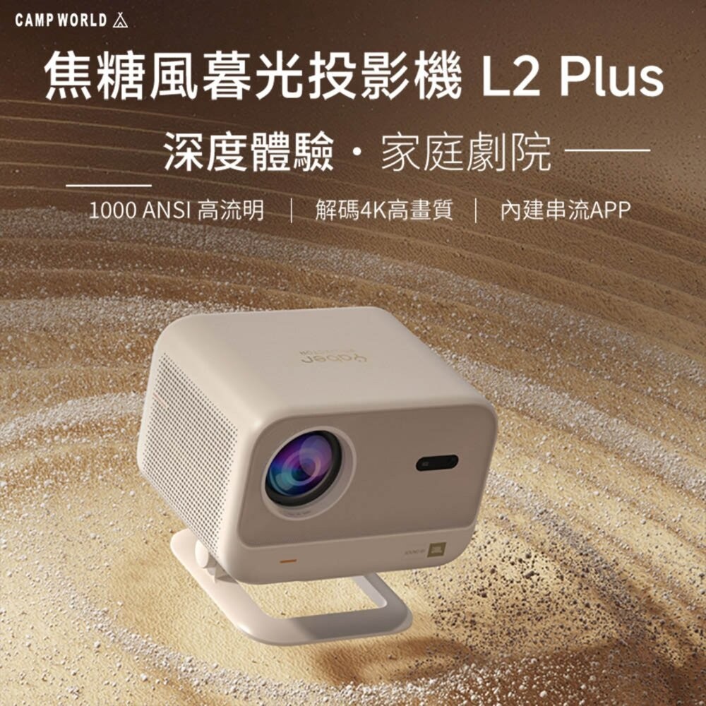 YABER 焦糖風暮光投影機 L2 Plus 4K投影機 小型投影機 微型投影機 房間投影機 手機投影機 投影 露營 逐-細節圖4