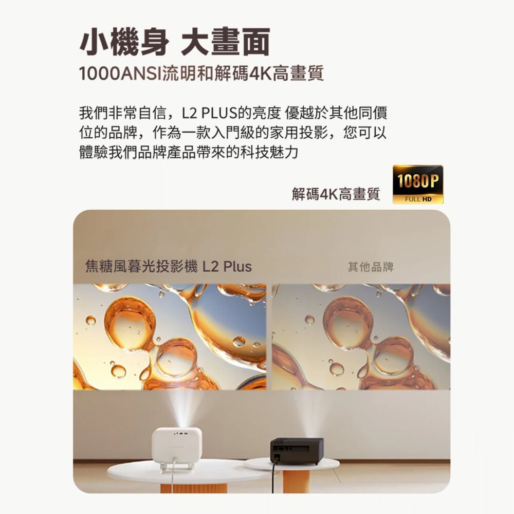 YABER 焦糖風暮光投影機 L2 Plus 4K投影機 小型投影機 微型投影機 房間投影機 手機投影機 投影 露營 逐-細節圖6