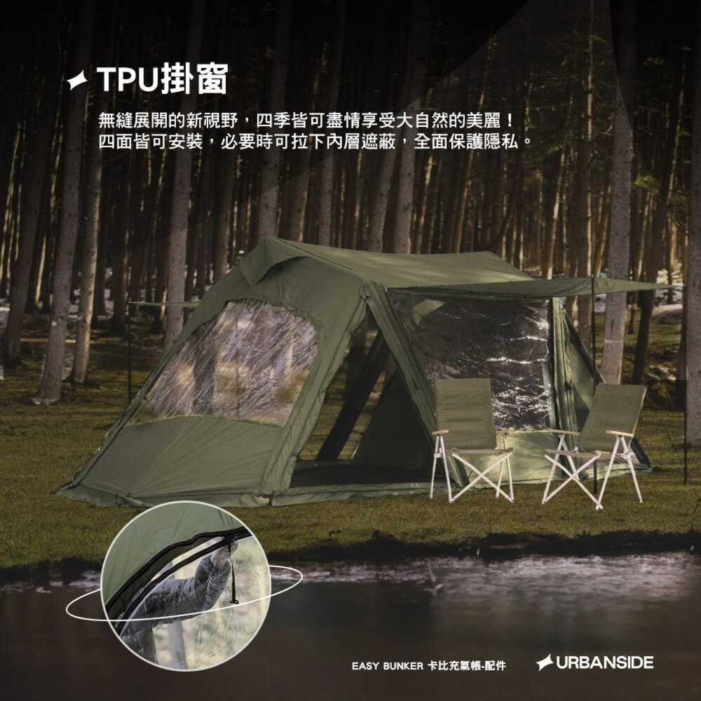 URBANSIDE EASY CABIN 卡比充氣帳 TPU掛窗 頂布 內襯 充氣帳篷 充氣帳 帳篷 露營 逐露天下-細節圖3
