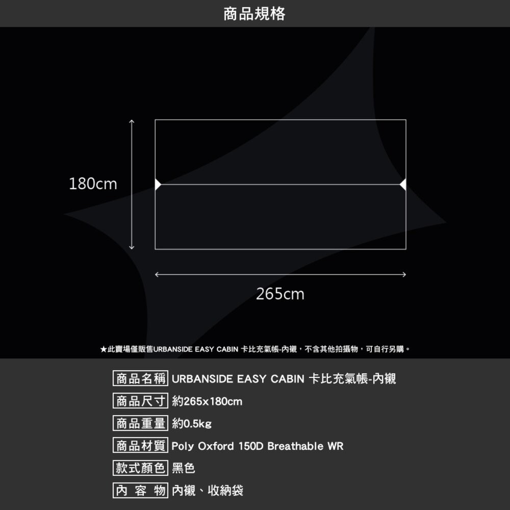 URBANSIDE EASY CABIN 卡比充氣帳 TPU掛窗 頂布 內襯 充氣帳篷 充氣帳 帳篷 露營 逐露天下-細節圖9