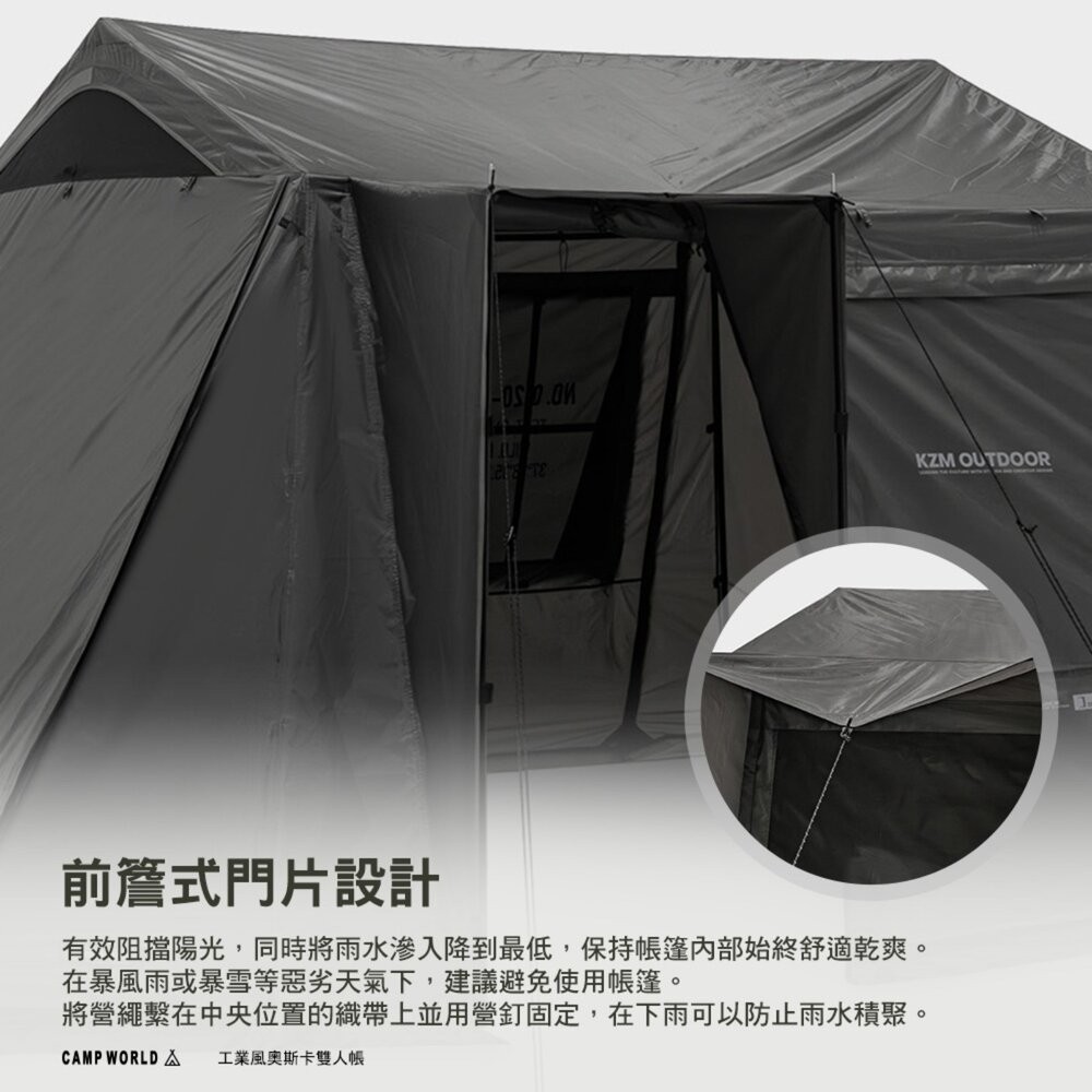 KZM 工業風奧斯卡雙人帳 帳篷 露營帳篷 雙人帳篷 輕量帳篷 登山帳篷 露營帳 睡帳 露營 逐露天下-細節圖7