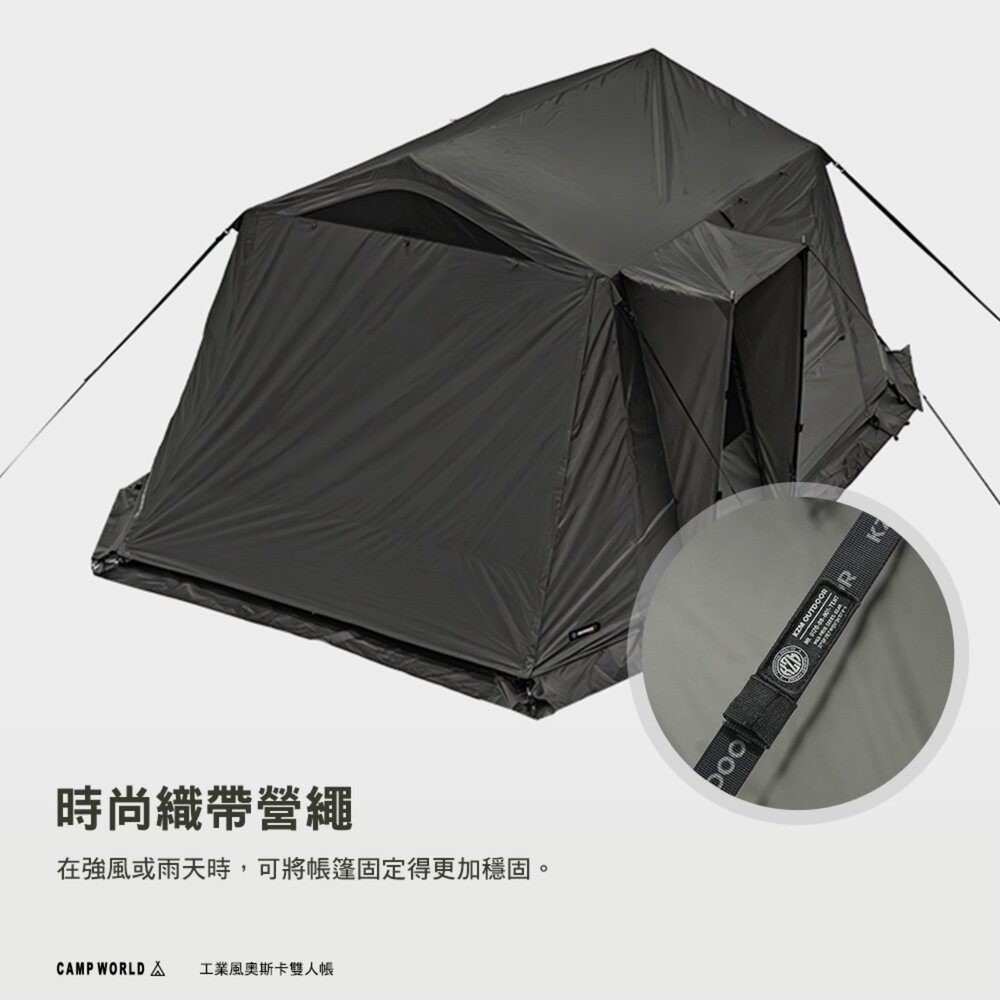 KZM 工業風奧斯卡雙人帳 帳篷 露營帳篷 雙人帳篷 輕量帳篷 登山帳篷 露營帳 睡帳 露營 逐露天下-細節圖10