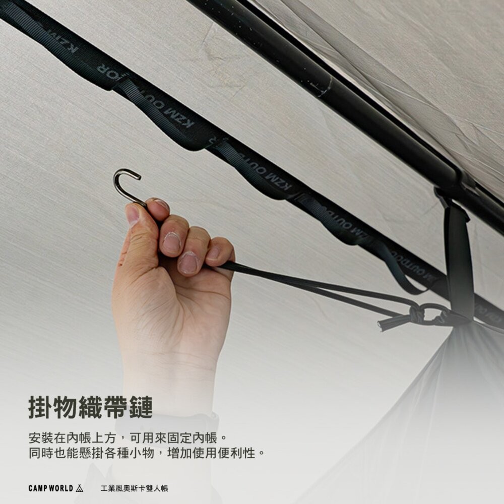 KZM 工業風奧斯卡雙人帳 帳篷 露營帳篷 雙人帳篷 輕量帳篷 登山帳篷 露營帳 睡帳 露營 逐露天下-細節圖11