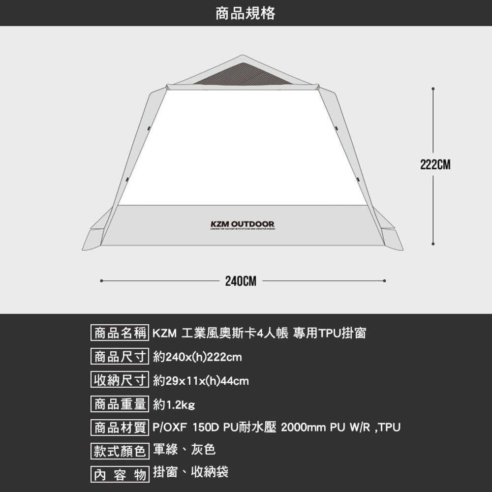 KZM 工業風奧斯卡4人帳 專用TPU掛窗 軍綠 灰色 帳篷 客廳帳 露營帳篷 露營 逐露天下-細節圖9