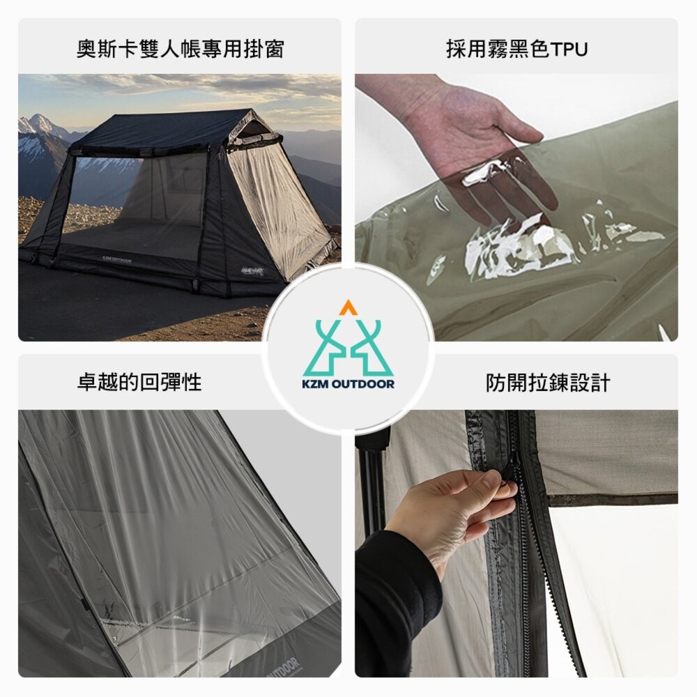 KZM 工業風奧斯卡雙人帳專用TPU掛窗 帳篷 露營帳篷 雙人帳篷 登山帳篷 露營帳 睡帳 露營 逐露天下-細節圖3
