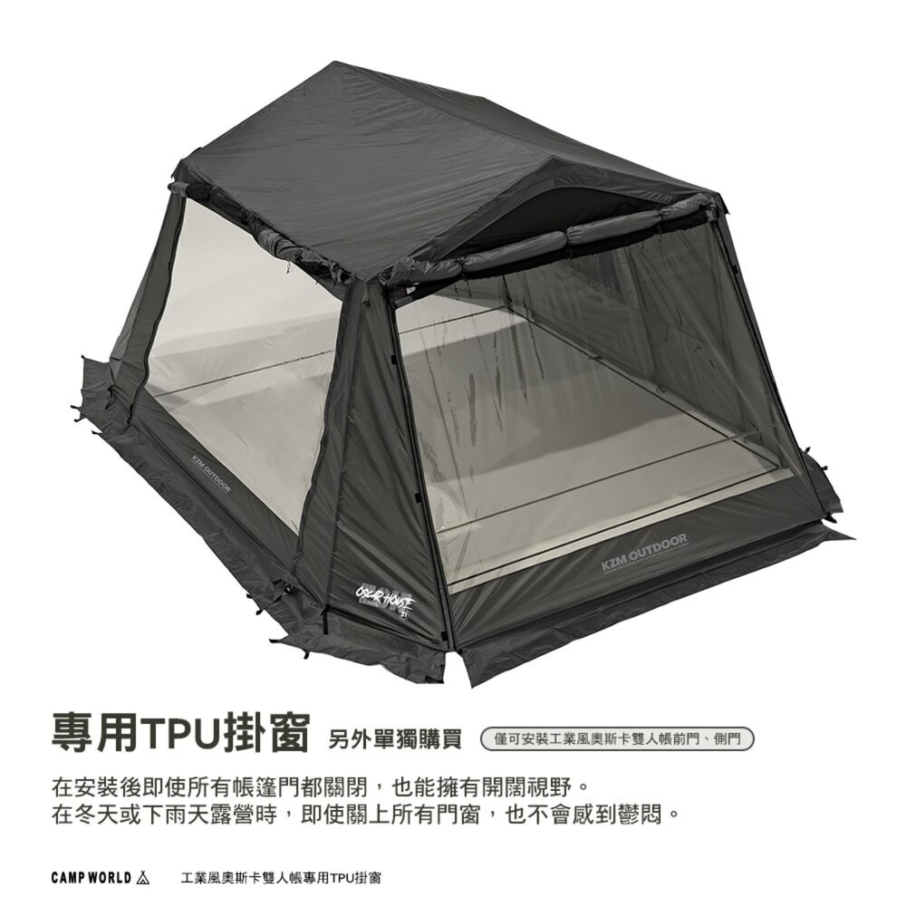 KZM 工業風奧斯卡雙人帳專用TPU掛窗 帳篷 露營帳篷 雙人帳篷 登山帳篷 露營帳 睡帳 露營 逐露天下-細節圖4