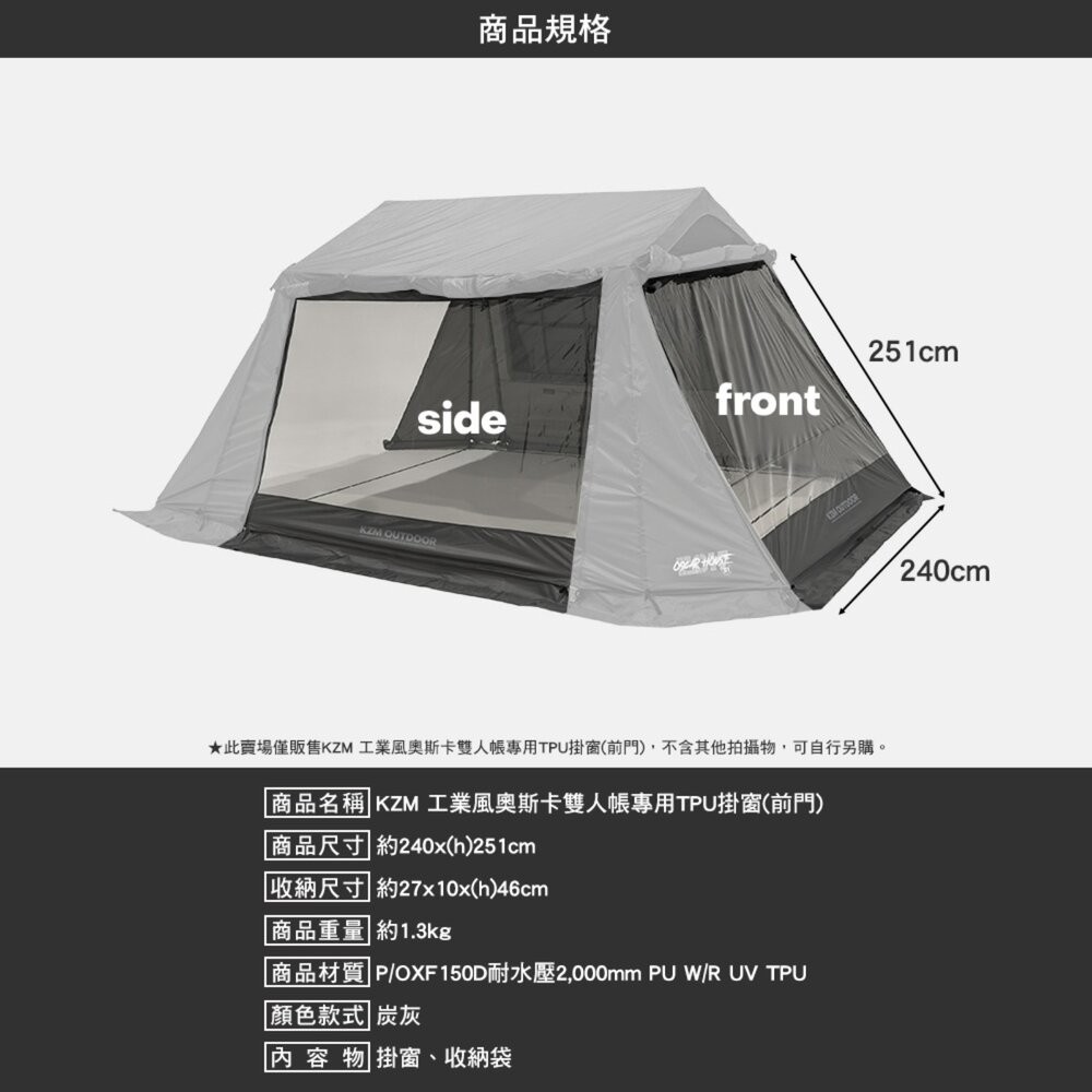 KZM 工業風奧斯卡雙人帳專用TPU掛窗 帳篷 露營帳篷 雙人帳篷 登山帳篷 露營帳 睡帳 露營 逐露天下-細節圖11