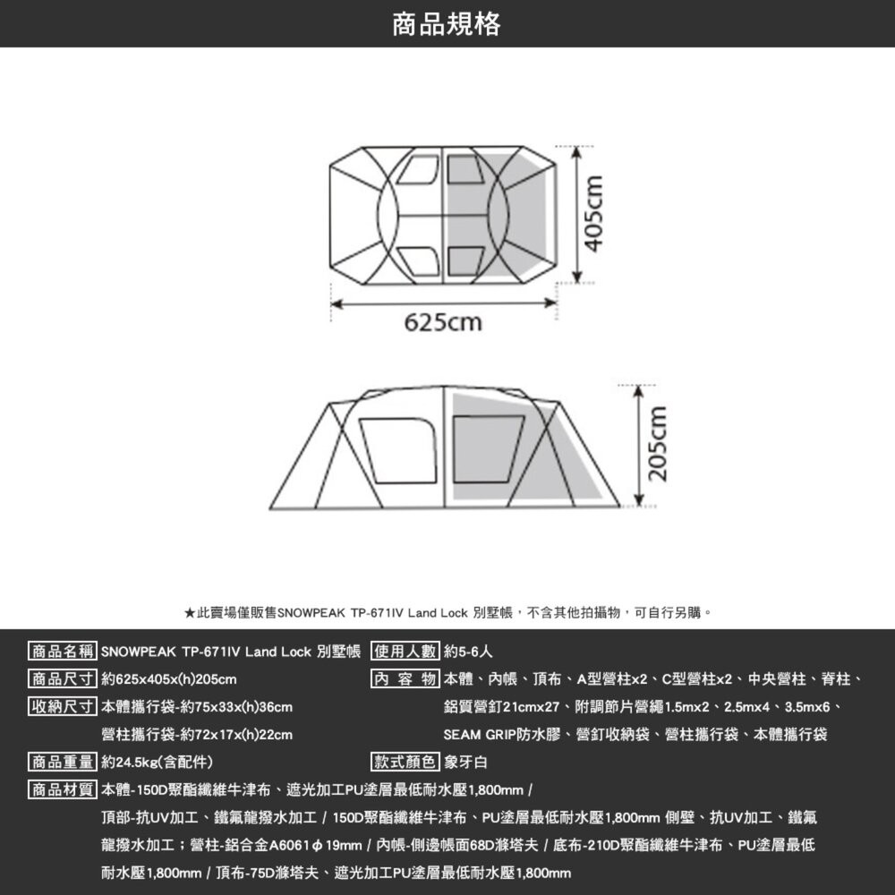 SNOWPEAK TP-671IV Land Lock別墅帳 象牙白 帳篷 客廳帳 露營帳篷 tent tent cam-細節圖9