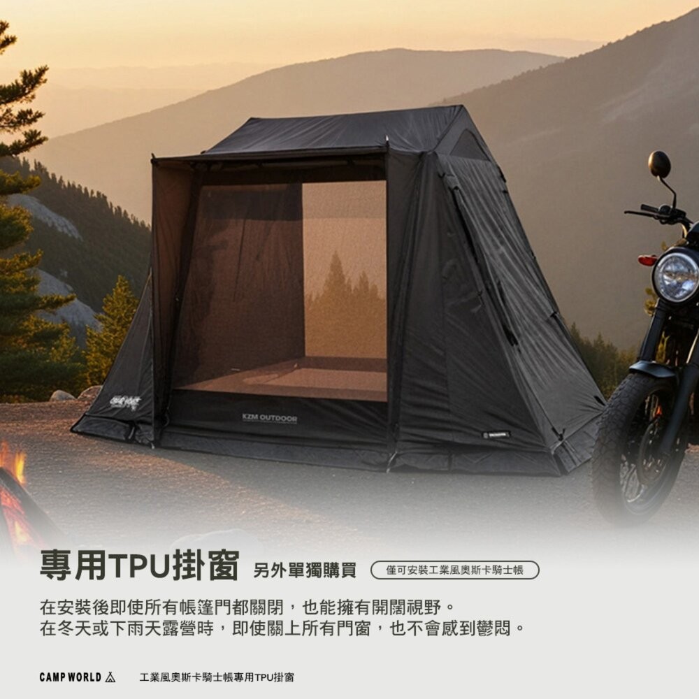 KZM 工業風奧斯卡騎士帳專用TPU掛窗 帳篷 露營帳篷 單人帳篷 登山帳篷 露營帳 野餐帳 睡帳 露營 逐露天下-細節圖4