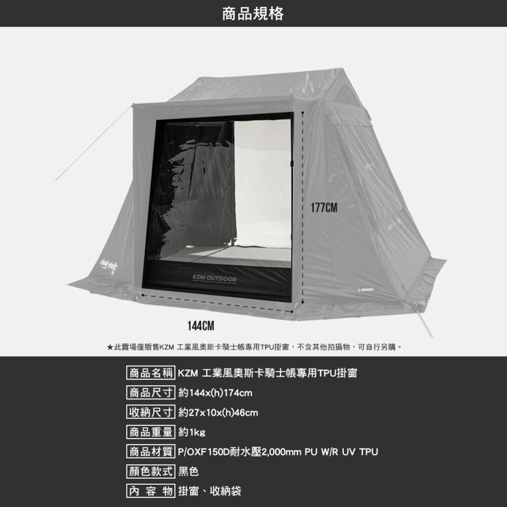 KZM 工業風奧斯卡騎士帳專用TPU掛窗 帳篷 露營帳篷 單人帳篷 登山帳篷 露營帳 野餐帳 睡帳 露營 逐露天下-細節圖11