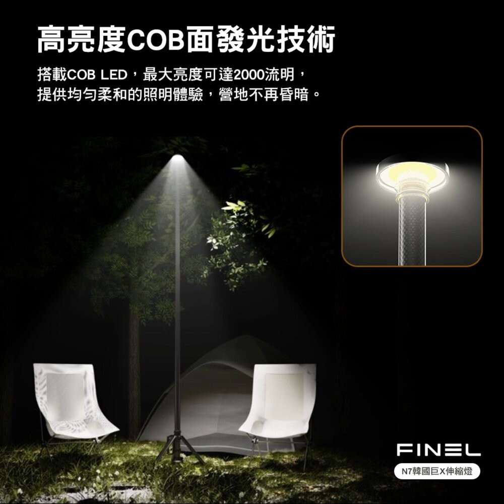 FINEL N7 韓國巨X伸縮燈 燈 露營燈 照明燈 擺攤燈 營地燈 伸縮燈 野營燈 露營 逐露天下-細節圖5