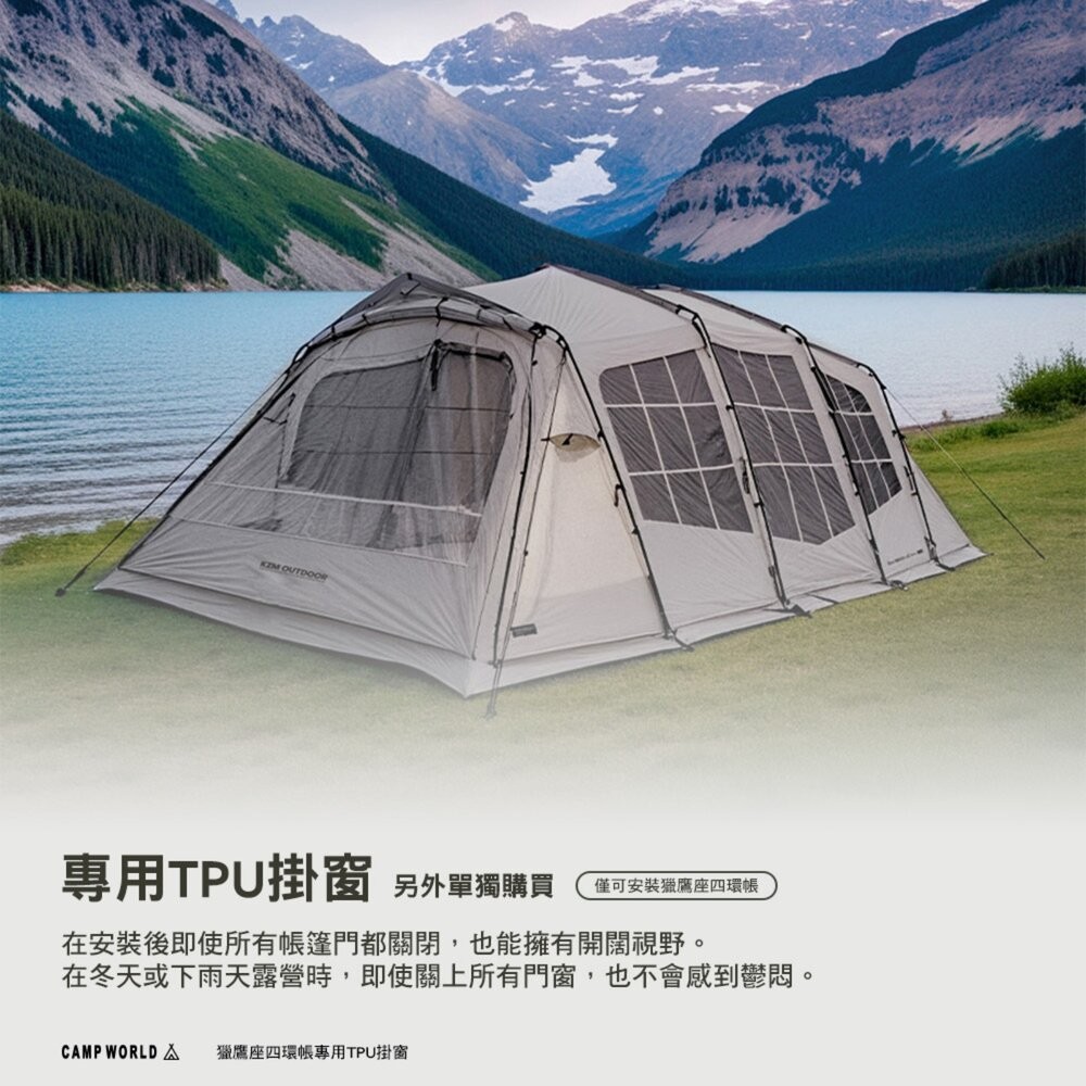 KZM 獵鷹座四環帳專用TPU掛窗 帳篷 露營帳篷 輕量帳篷 登山帳篷 露營帳 野餐帳 雙人帳篷 露營 逐露天下-細節圖4