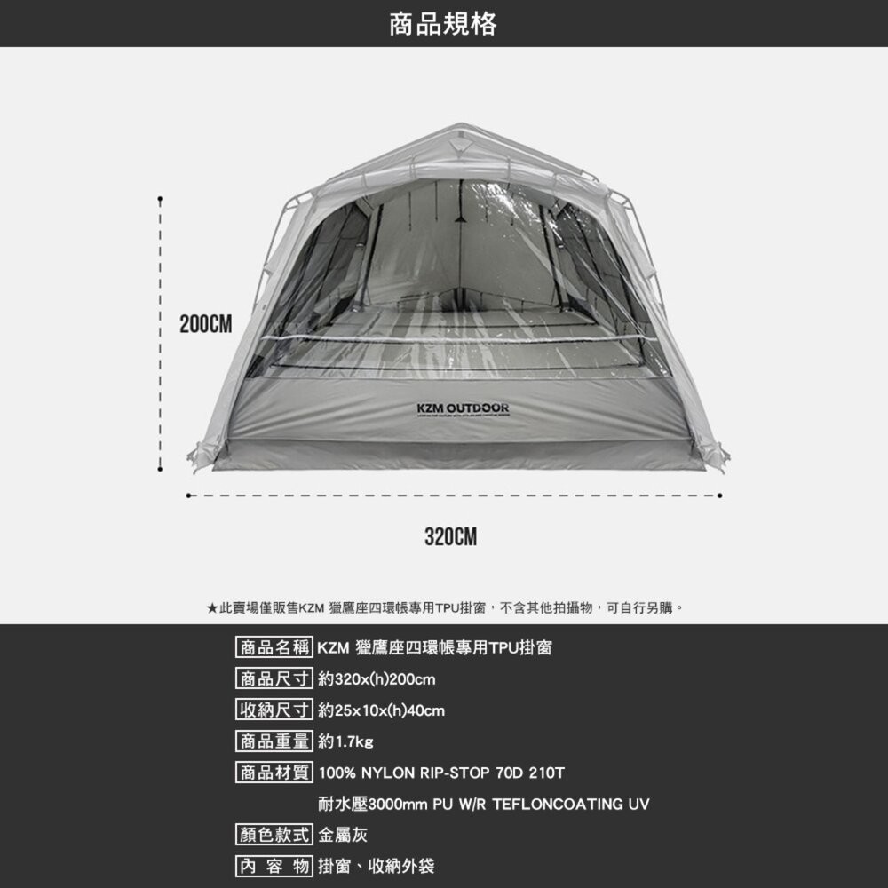 KZM 獵鷹座四環帳專用TPU掛窗 帳篷 露營帳篷 輕量帳篷 登山帳篷 露營帳 野餐帳 雙人帳篷 露營 逐露天下-細節圖11