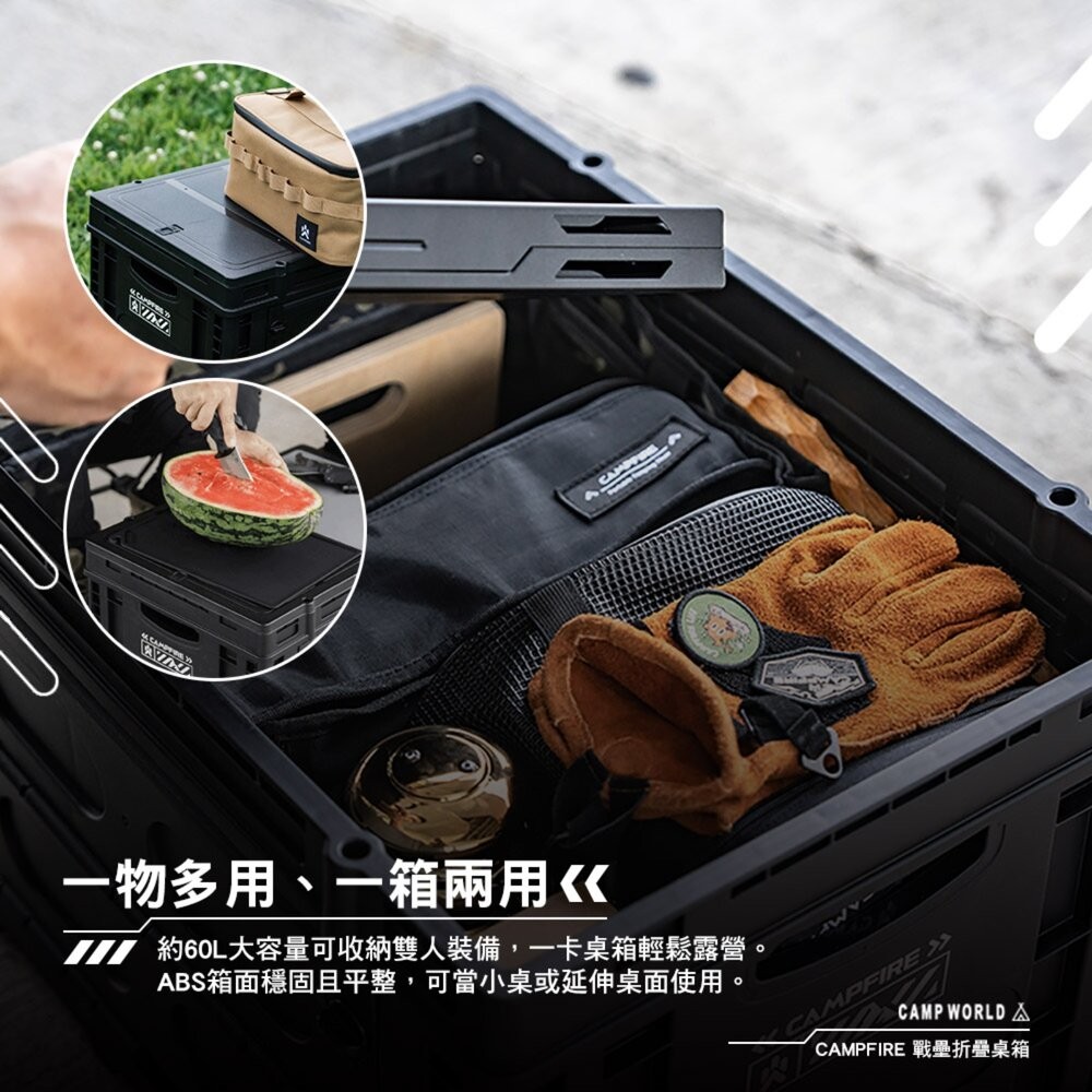 CAMPFIRE 戰壘折疊桌箱 60L 整理箱 露營收納箱 露營箱 露營裝備 收納 收納箱 工具箱 露營 逐露天下-細節圖4
