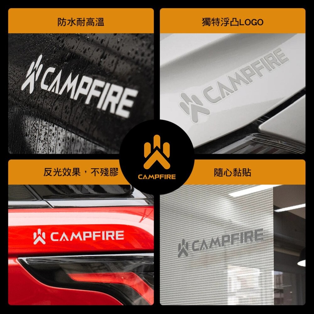 CAMPFIRE LOGO防水車貼 貼紙 W15.3xH3cm 露營 逐露天下-細節圖3