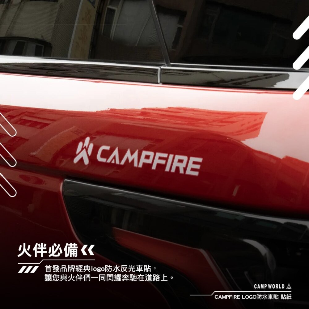 CAMPFIRE LOGO防水車貼 貼紙 W15.3xH3cm 露營 逐露天下-細節圖4