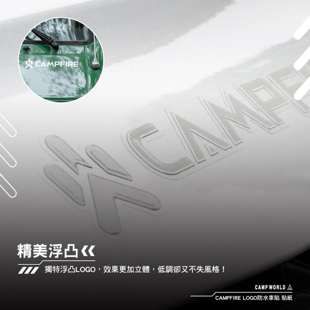 CAMPFIRE LOGO防水車貼 貼紙 W15.3xH3cm 露營 逐露天下-細節圖6