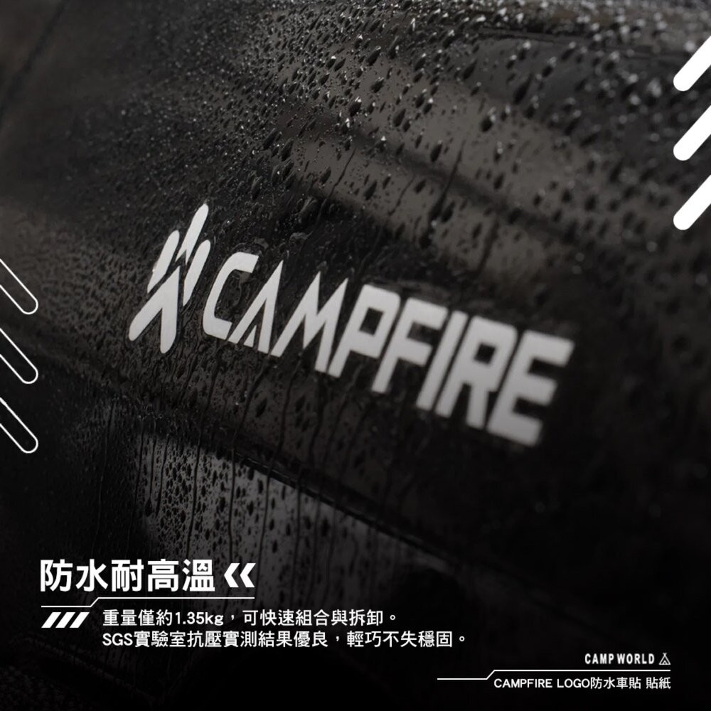 CAMPFIRE LOGO防水車貼 貼紙 W15.3xH3cm 露營 逐露天下-細節圖7
