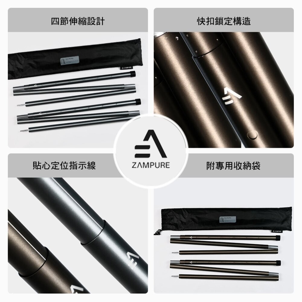 ZAMPURE 四節可調式營柱 1組2入 天幕 營柱 天幕帳 天幕桿 伸縮營柱 營柱袋 天幕營柱 露營 逐露天下-細節圖3