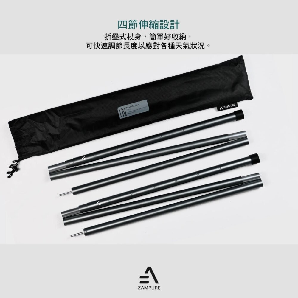 ZAMPURE 四節可調式營柱 1組2入 天幕 營柱 天幕帳 天幕桿 伸縮營柱 營柱袋 天幕營柱 露營 逐露天下-細節圖4