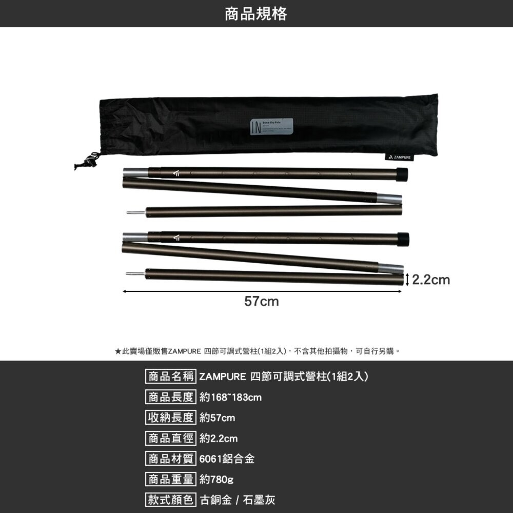 ZAMPURE 四節可調式營柱 1組2入 天幕 營柱 天幕帳 天幕桿 伸縮營柱 營柱袋 天幕營柱 露營 逐露天下-細節圖8