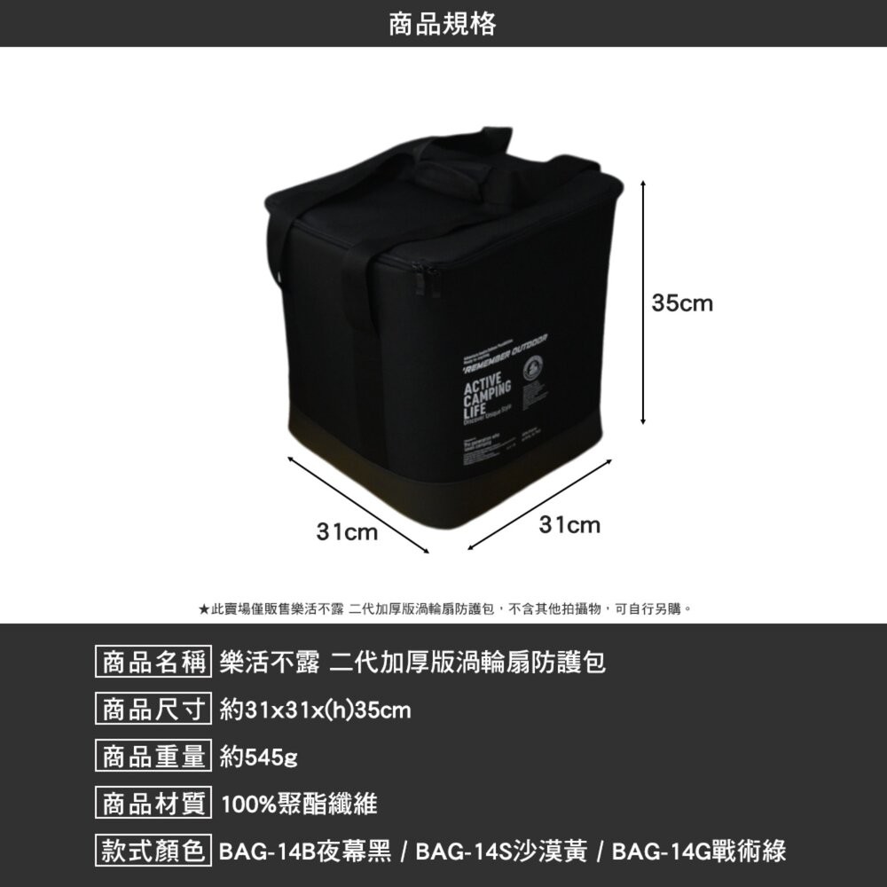 樂活不露 二代加厚版渦輪扇防護包 收納 收納袋 露營收納袋 裝備袋 露營收納 露營風扇 露營裝備 露營 逐露天下-細節圖11