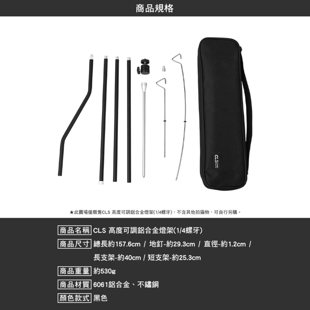 CLS 高度可調鋁合金燈架 1/4螺牙 露營燈架 燈柱 露營裝備 露營燈 照明燈 擺攤燈 野營燈 露營 逐露天下-細節圖8