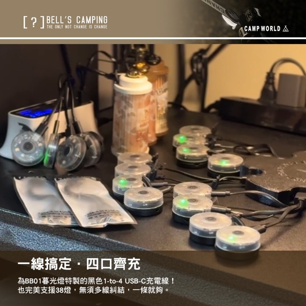 貝爾 暮光燈 1對4 USB-C 充電線 燈 帳篷燈 露營燈具 充電燈 露營燈 露營 逐露天下-細節圖3