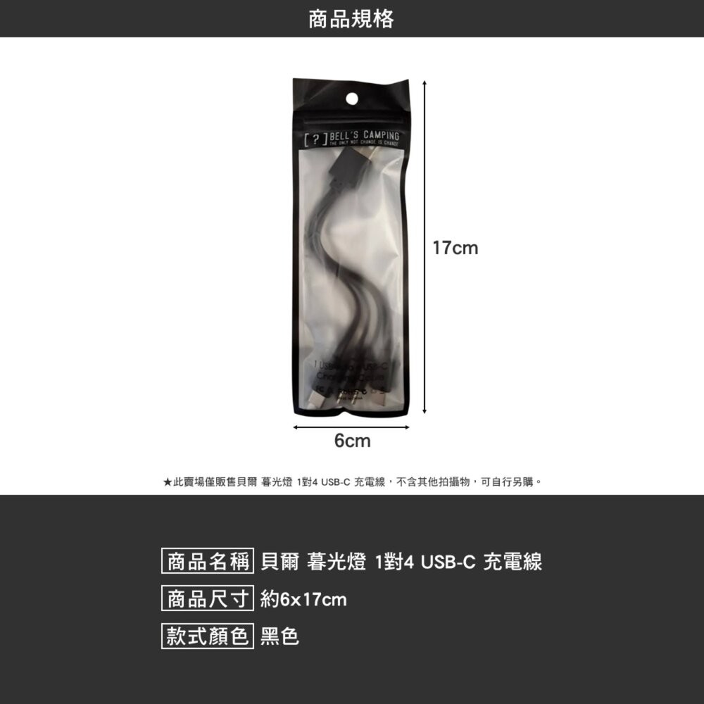 貝爾 暮光燈 1對4 USB-C 充電線 燈 帳篷燈 露營燈具 充電燈 露營燈 露營 逐露天下-細節圖7