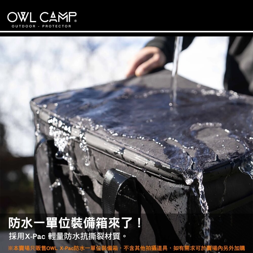 OWL X-Pac 防水一單位裝備箱 防水 抗撕裂 裝備箱 收納箱 露營 逐露天下-細節圖4