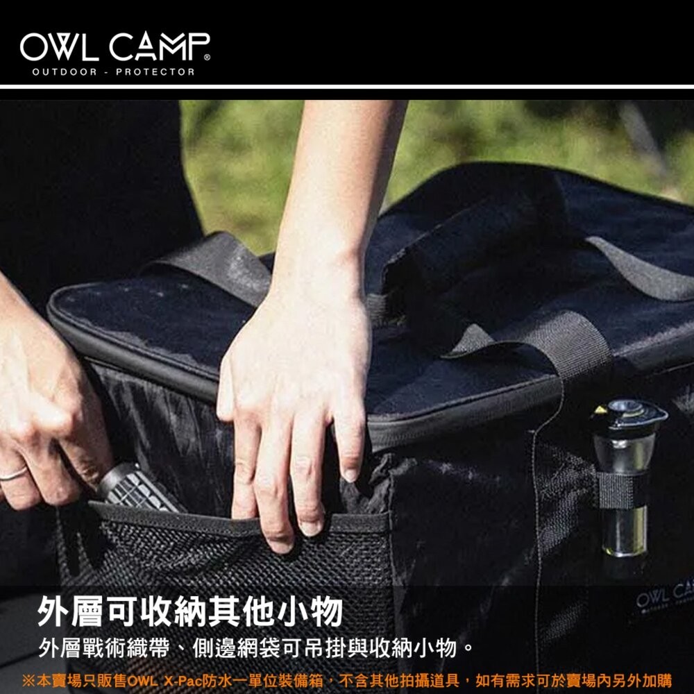 OWL X-Pac 防水一單位裝備箱 防水 抗撕裂 裝備箱 收納箱 露營 逐露天下-細節圖7