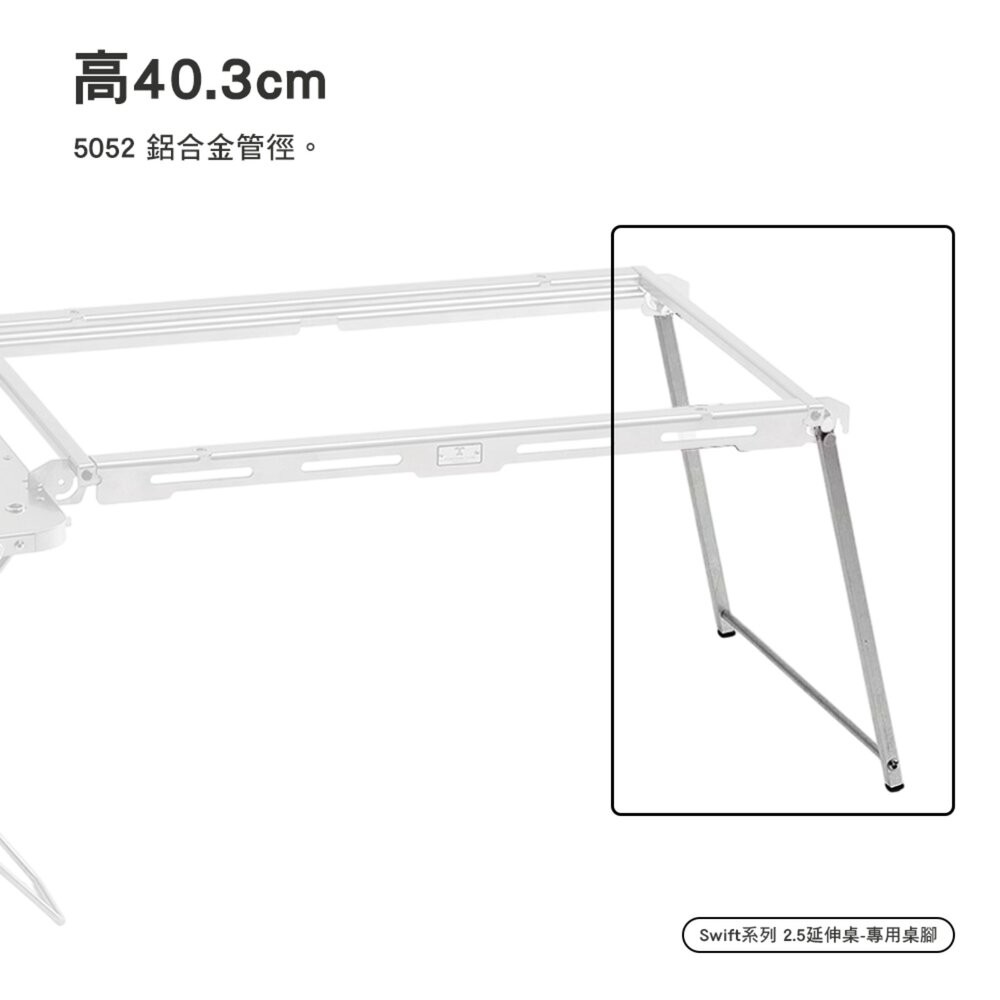 Territory Task Swift系列 2.5延伸桌 專用桌腳 桌子 露營桌 igt 桌 單位桌 露營 逐露天下-細節圖3