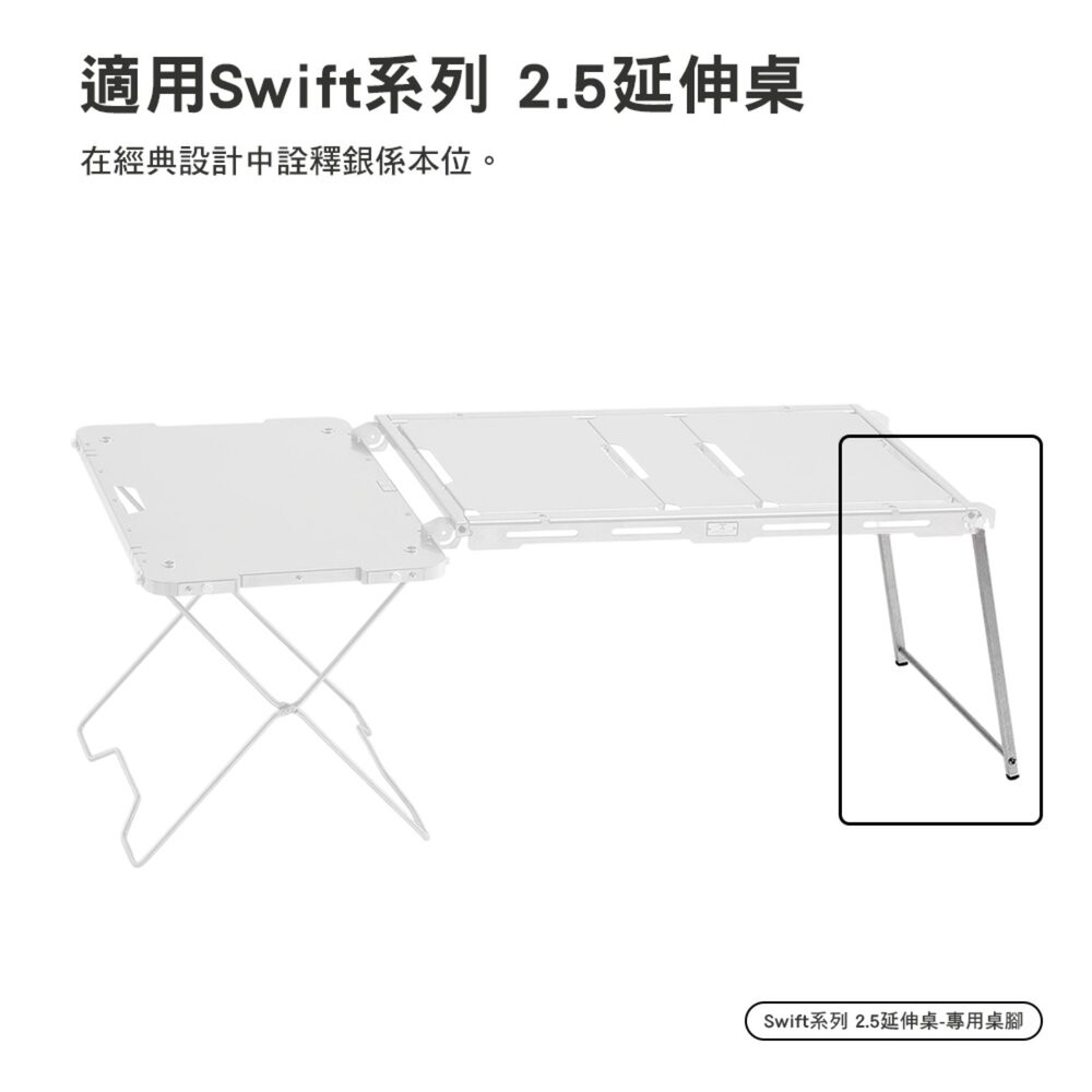 Territory Task Swift系列 2.5延伸桌 專用桌腳 桌子 露營桌 igt 桌 單位桌 露營 逐露天下-細節圖4