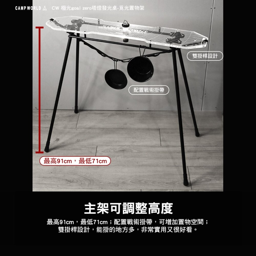CW 極光 goal zero塔燈發光桌 覓光置物架 折疊桌 收納袋 桌子 摺疊桌 露營桌 置物架 露營 逐露天下-細節圖8