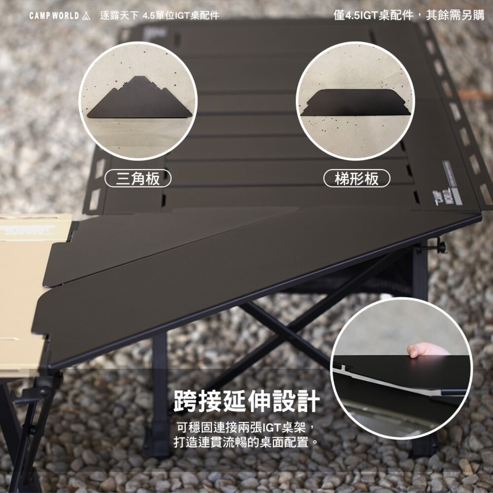 逐露天下 4.5單位IGT桌 轉角板 0.5單位板 側掛桿 折疊桌 摺疊桌 桌子 露營桌 戰術桌 IGT 露營 逐露天下-細節圖4