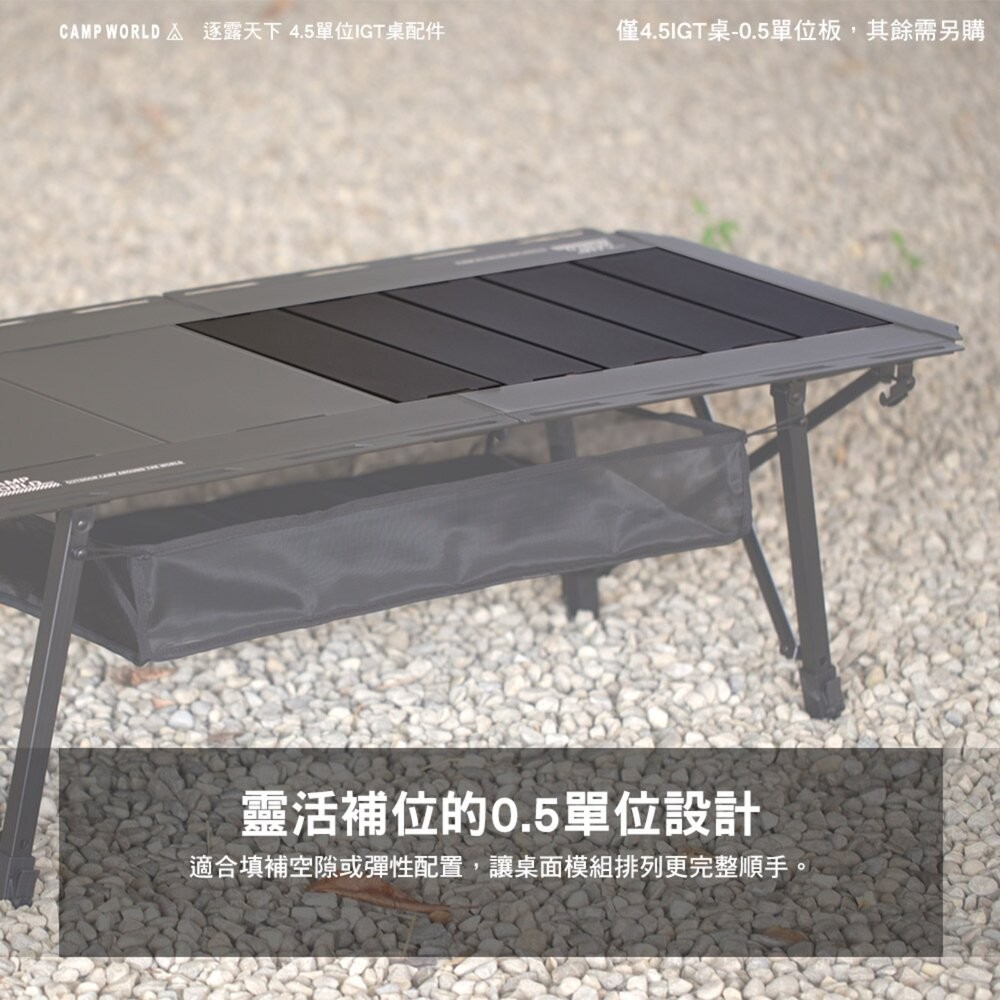 逐露天下 4.5單位IGT桌 轉角板 0.5單位板 側掛桿 折疊桌 摺疊桌 桌子 露營桌 戰術桌 IGT 露營 逐露天下-細節圖8