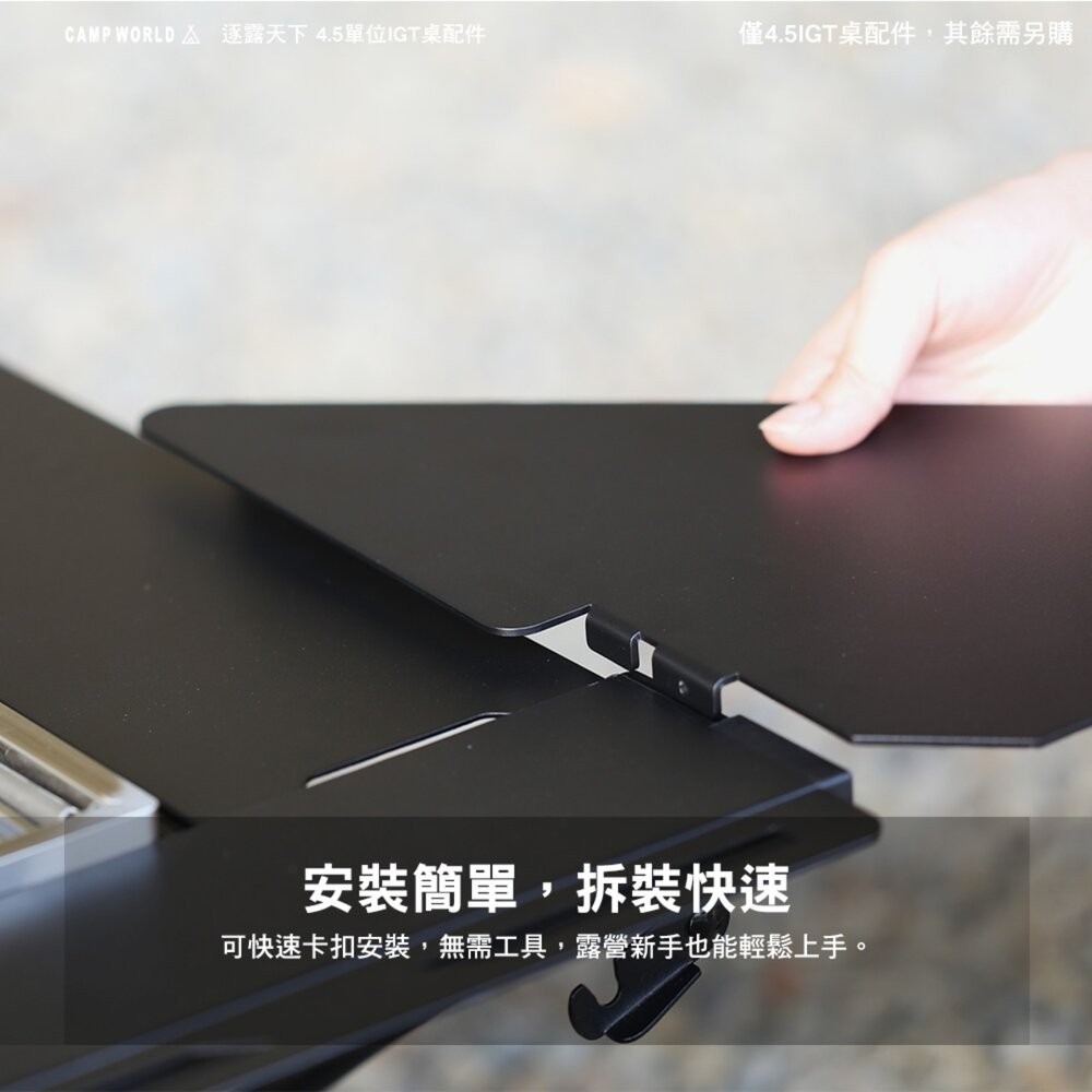 逐露天下 4.5單位IGT桌 轉角板 0.5單位板 側掛桿 折疊桌 摺疊桌 桌子 露營桌 戰術桌 IGT 露營 逐露天下-細節圖6