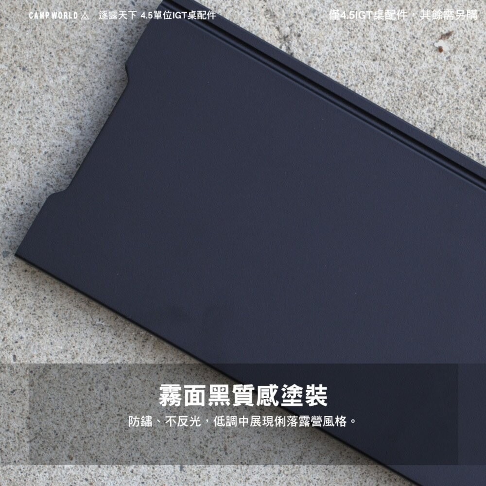 逐露天下 4.5單位IGT桌 轉角板 0.5單位板 側掛桿 折疊桌 摺疊桌 桌子 露營桌 戰術桌 IGT 露營 逐露天下-細節圖7