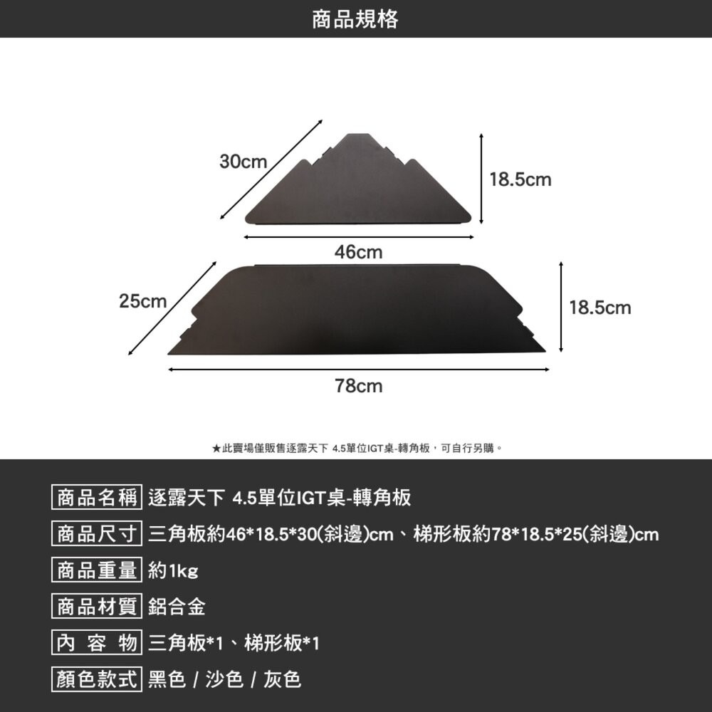 逐露天下 4.5單位IGT桌 轉角板 0.5單位板 側掛桿 折疊桌 摺疊桌 桌子 露營桌 戰術桌 IGT 露營 逐露天下-細節圖10