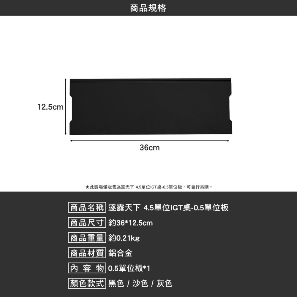 逐露天下 4.5單位IGT桌 轉角板 0.5單位板 側掛桿 折疊桌 摺疊桌 桌子 露營桌 戰術桌 IGT 露營 逐露天下-細節圖11