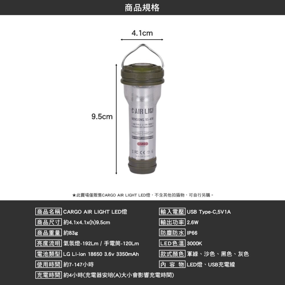 CARGO AIR LIGHT LED燈 燈 露營燈 營地燈 照明燈 野營燈 擺攤燈 LED 營燈 露營 逐露天下-細節圖11