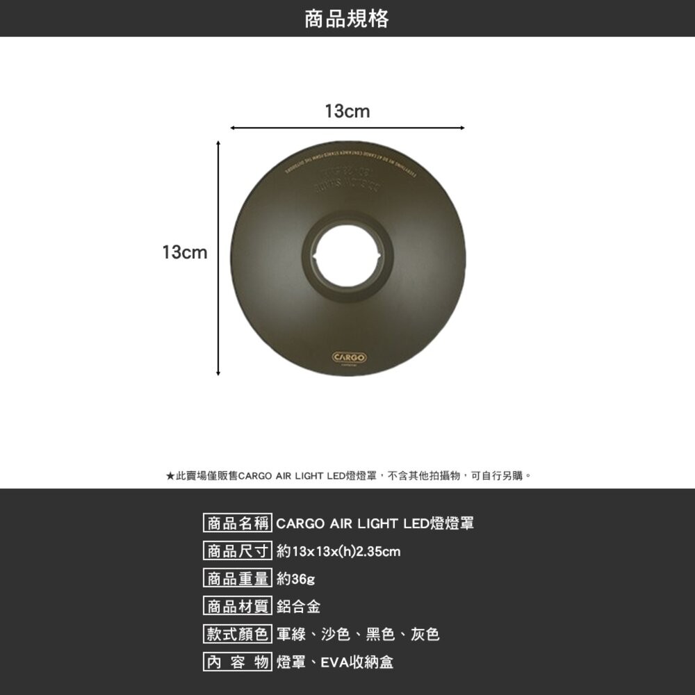 CARGO AIR LIGHT LED燈燈罩 燈 露營燈 營地燈 照明燈 燈具 露營氣氛燈 露營 逐露天下-細節圖7
