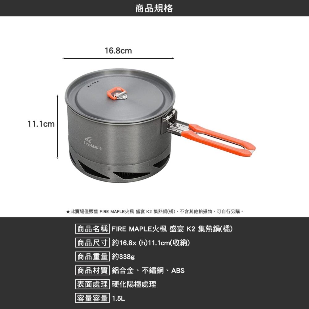 FIRE MAPLE火楓 盛宴 K2 集熱鍋 橘 露營用品 工具 鍋子 鍋 露營餐具 露營鍋具 鍋具 露營 逐露天下-細節圖9