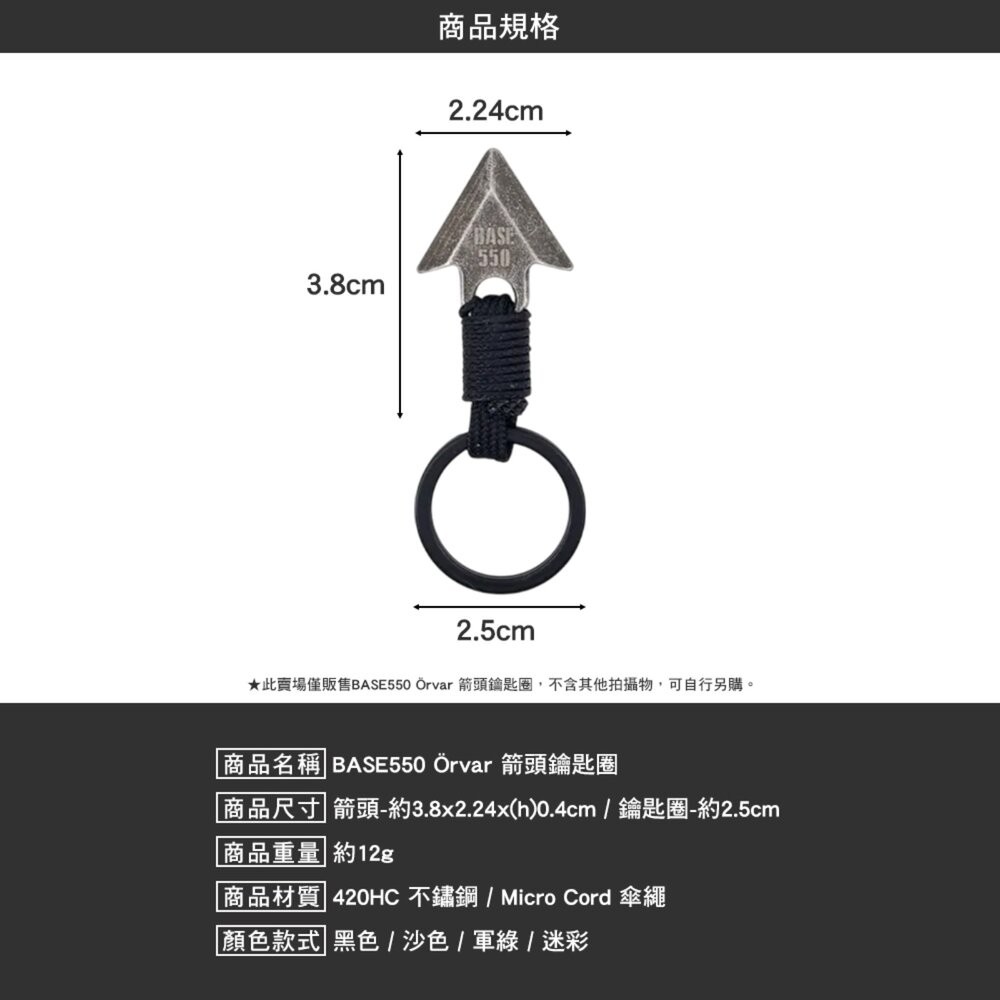 BASE550 Orvar 箭頭鑰匙圈 Ti Orvar 鈦合金鑰匙圈 吊飾 掛飾 鑰匙圈 露營裝備 露營 逐露天下-細節圖8