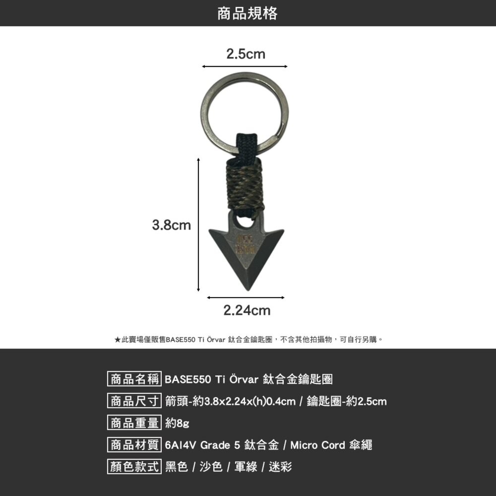 BASE550 Orvar 箭頭鑰匙圈 Ti Orvar 鈦合金鑰匙圈 吊飾 掛飾 鑰匙圈 露營裝備 露營 逐露天下-細節圖9