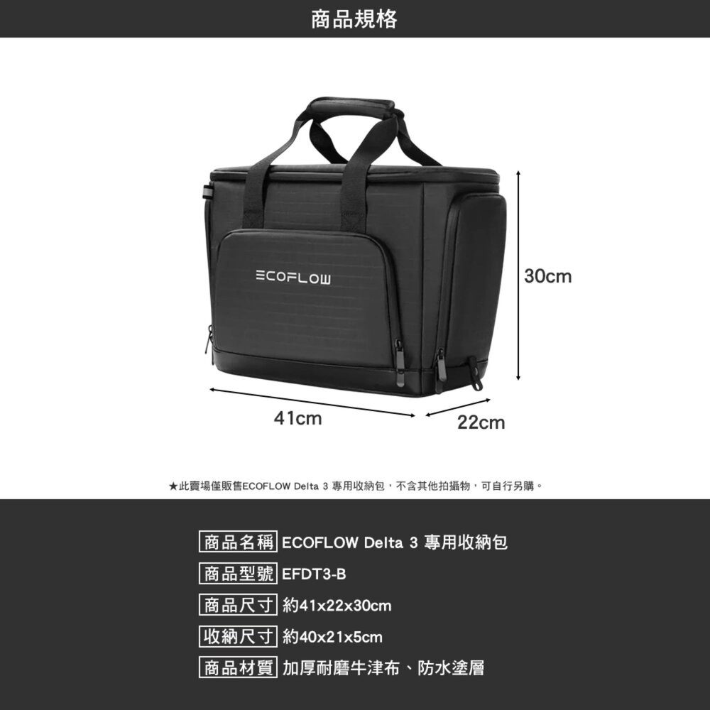 ECOFLOW Delta 3 專用收納包 EFDT3-B 收納 收納袋 露營收納袋 行動電源 戶外電源 露營 逐露天下-細節圖7