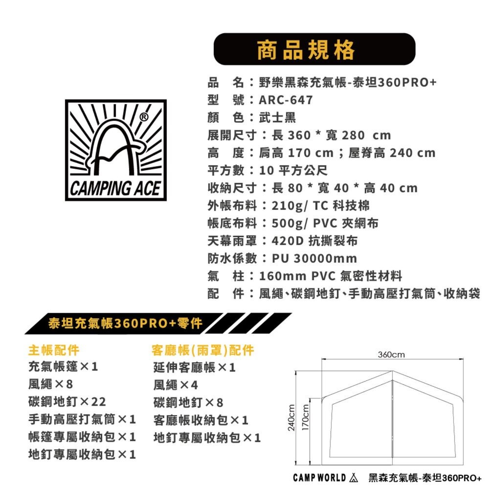 野樂 黑森充氣帳 泰坦360PRO+ 帳篷 單人帳篷 充氣帳篷 露營帳篷 充氣帳 雙人帳篷 快速帳 露營 逐露天下-細節圖11