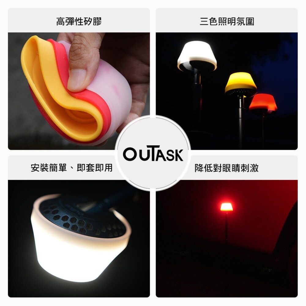 OUTASK 原廠 伸縮燈柔光燈罩 一組3入 燈 露營燈 伸縮燈 矽膠燈罩 矽膠 柔光 補光燈 露營 逐露天下-細節圖3